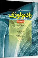 مبانی رادیولوژی - ویلیام هرینگ 2020